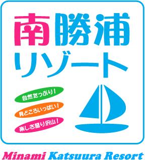 南勝浦リゾート